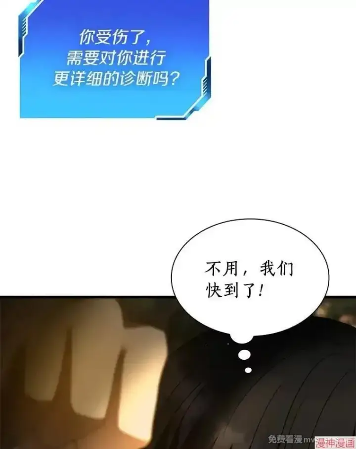 《AI神医的诞生》第54话图74