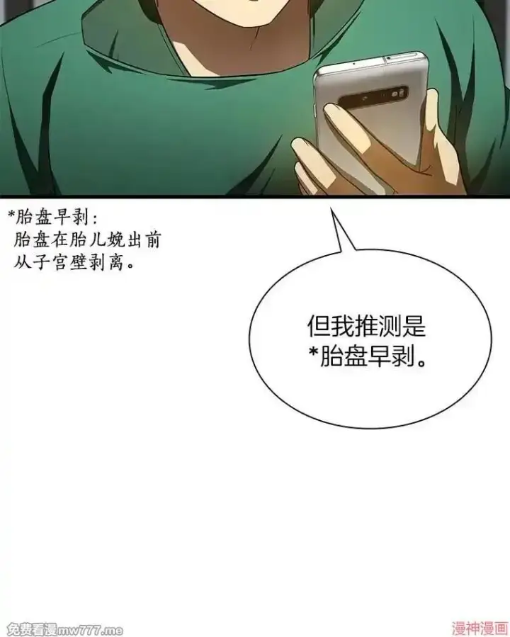 《AI神医的诞生》第54话图8