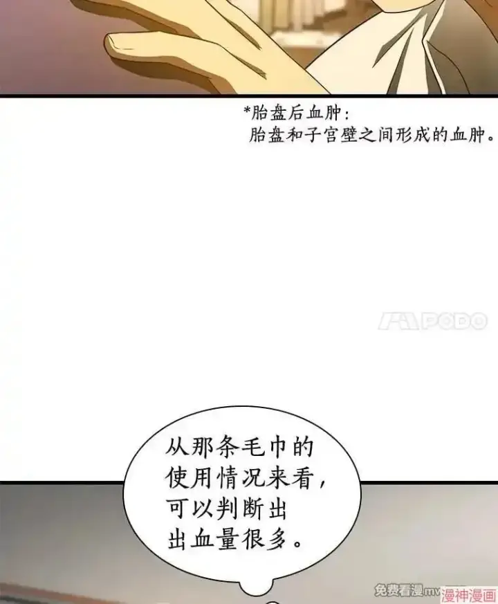 《AI神医的诞生》第54话图92