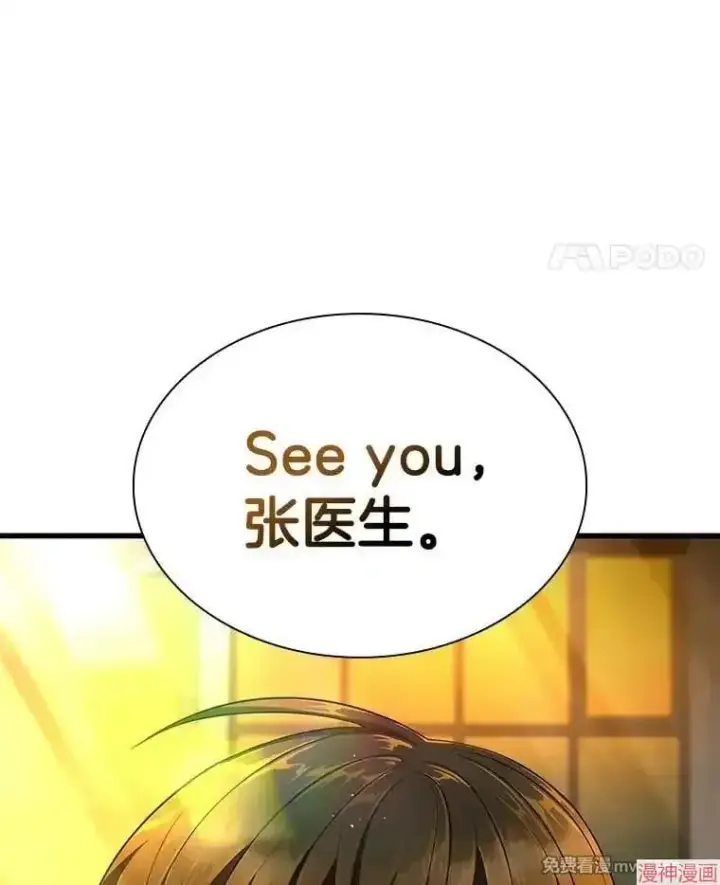 《AI神医的诞生》第55话图104