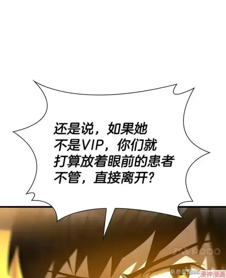 《AI神医的诞生》第55话图70