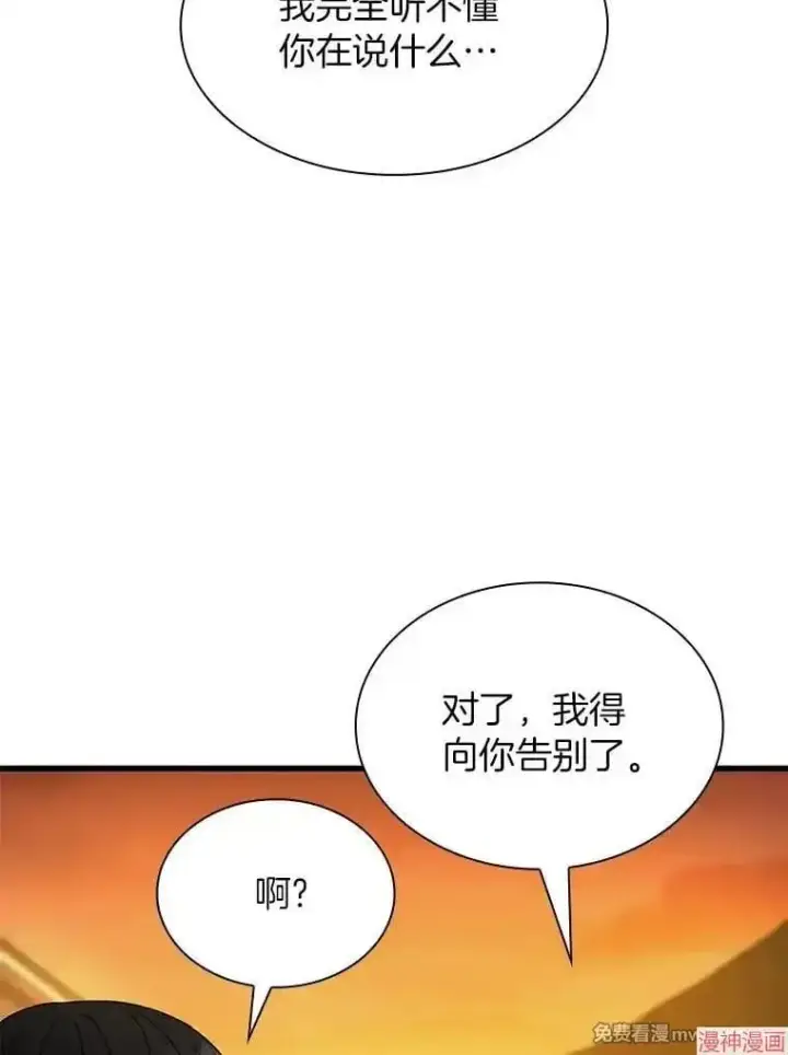 《AI神医的诞生》第55话图96
