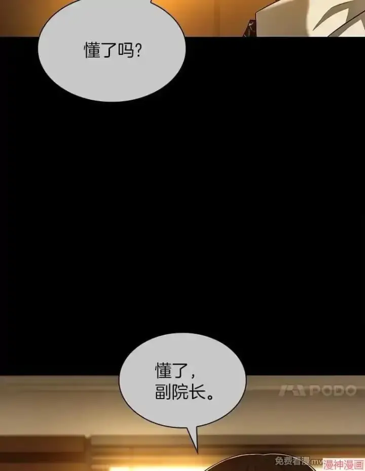 《AI神医的诞生》第56话图107