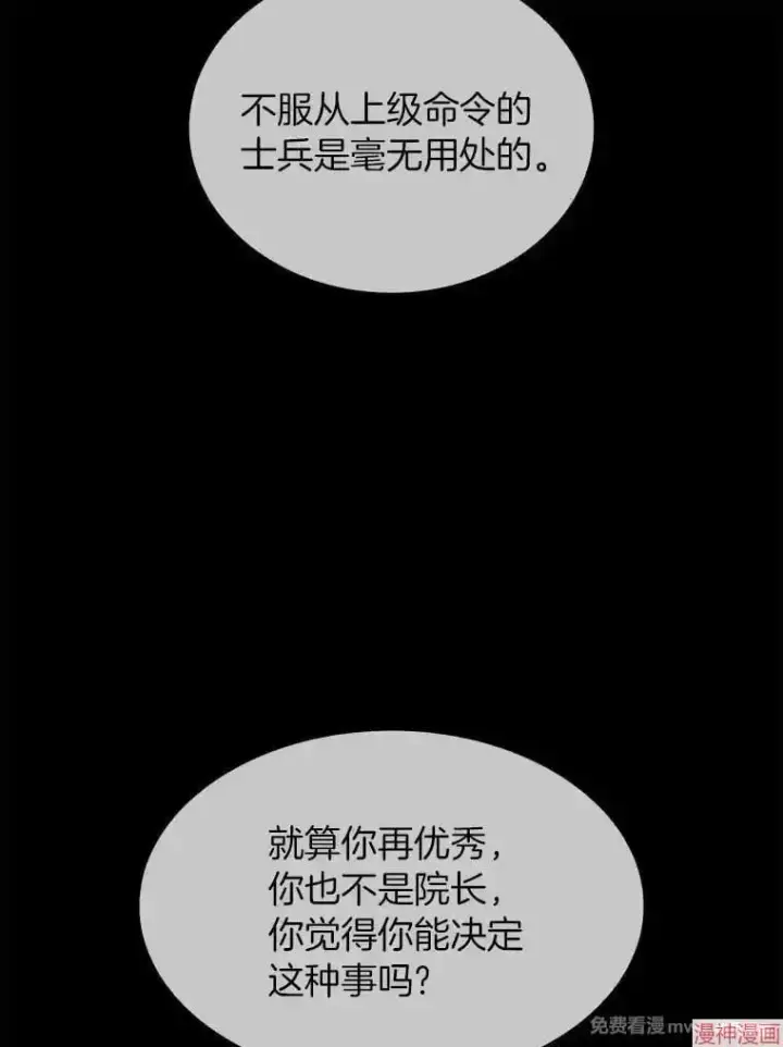 《AI神医的诞生》第56话图110