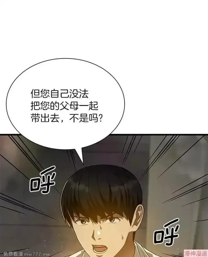 《AI神医的诞生》第56话图15