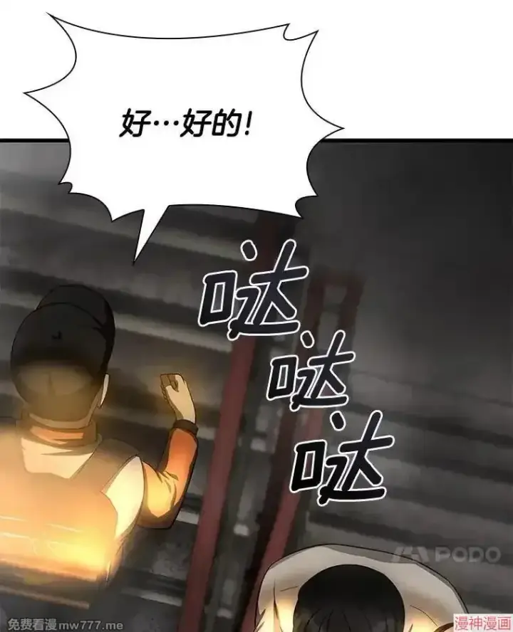 《AI神医的诞生》第56话图19