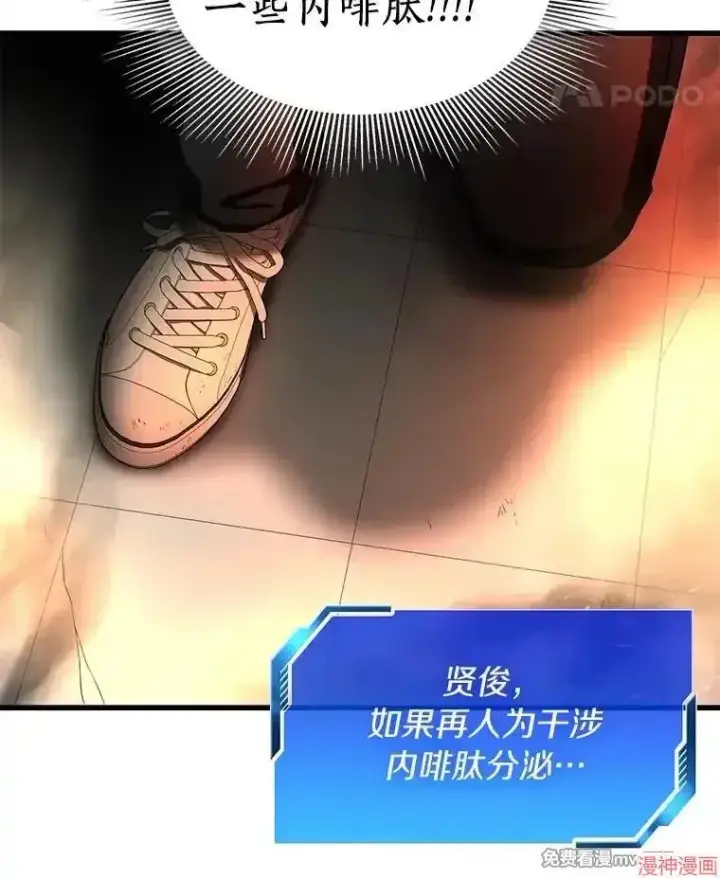 《AI神医的诞生》第56话图67