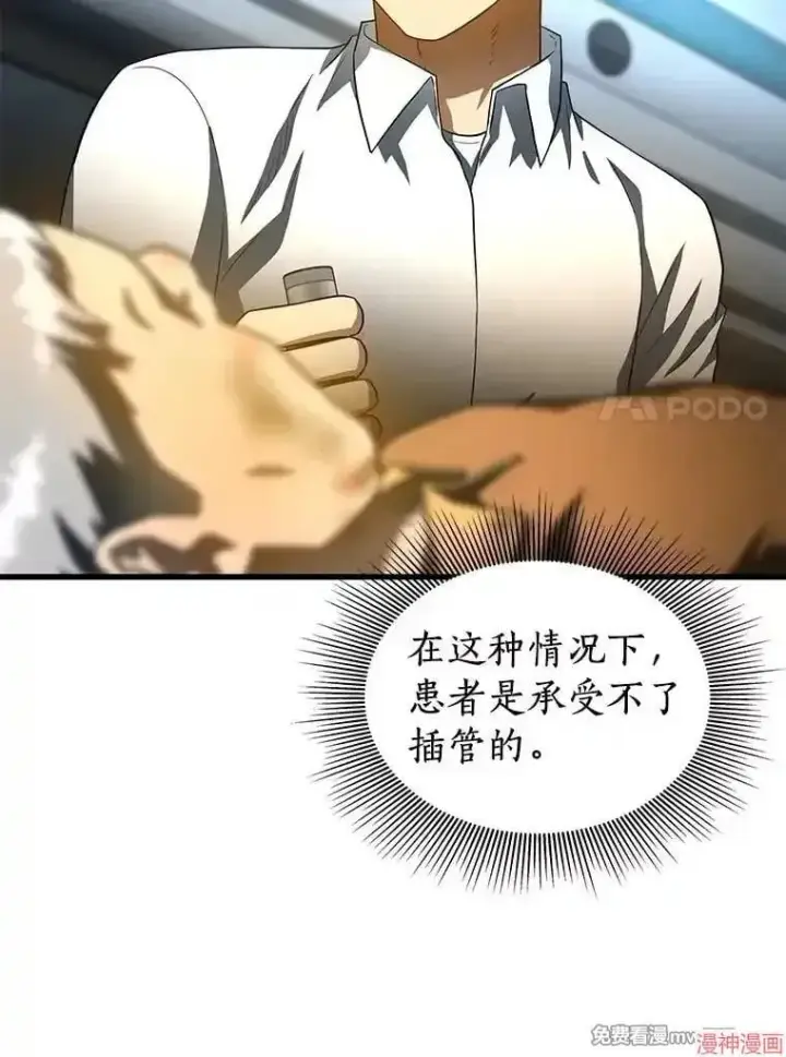 《AI神医的诞生》第56话图84