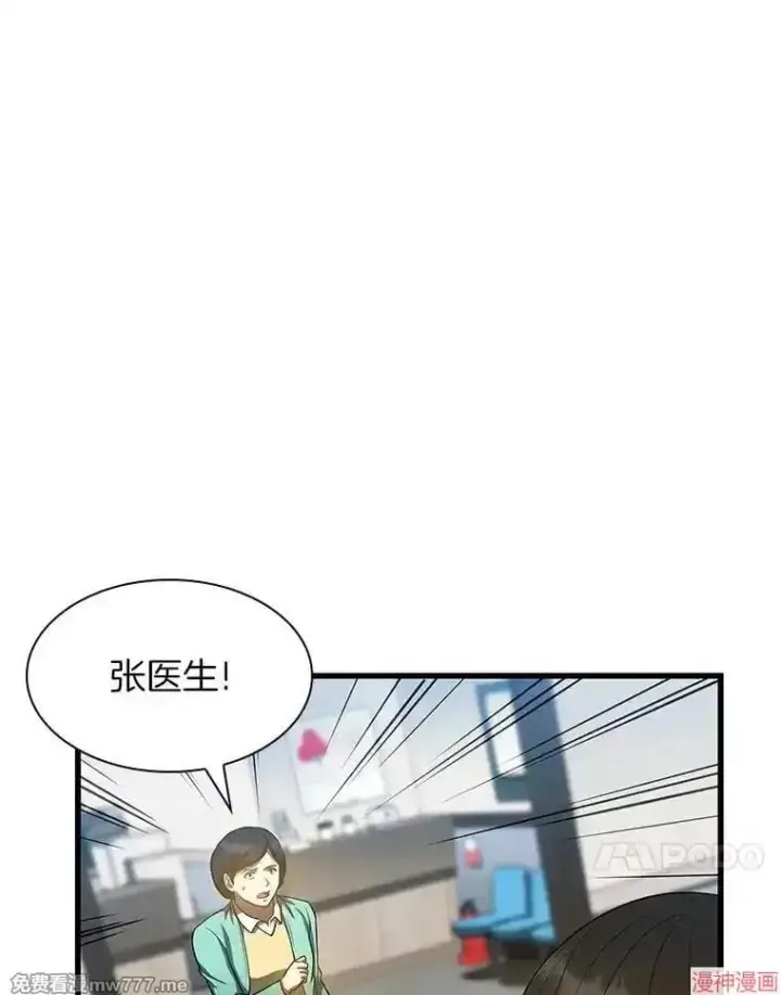 《AI神医的诞生》第57话图101