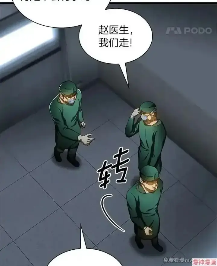 《AI神医的诞生》第57话图112