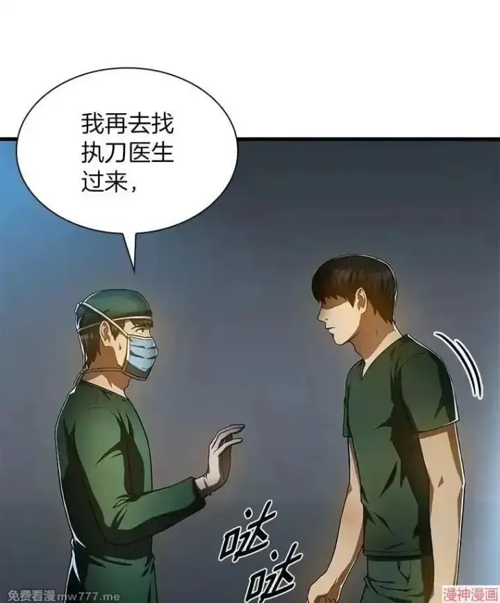 《AI神医的诞生》第57话图117
