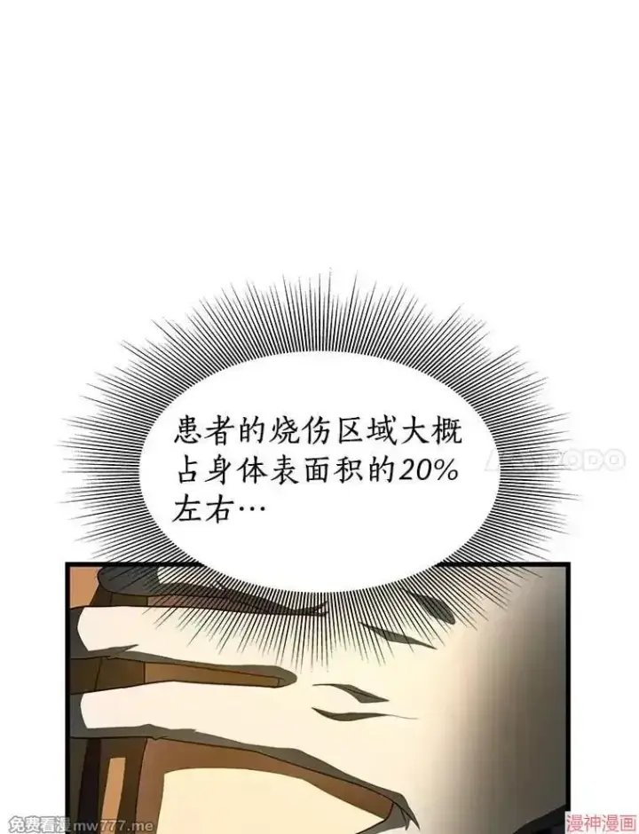 《AI神医的诞生》第57话图14