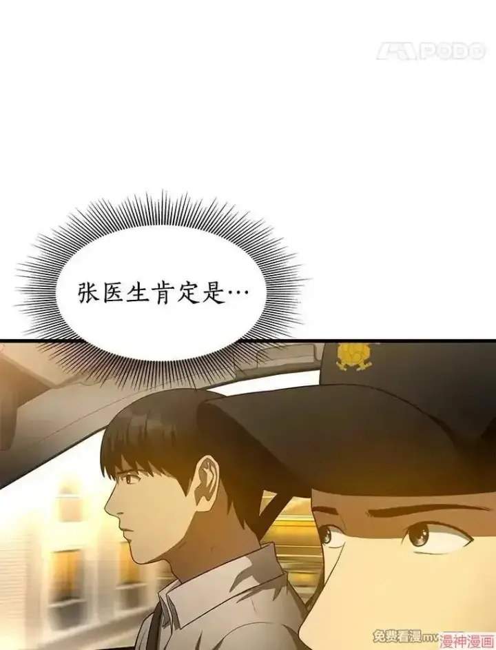 《AI神医的诞生》第57话图52