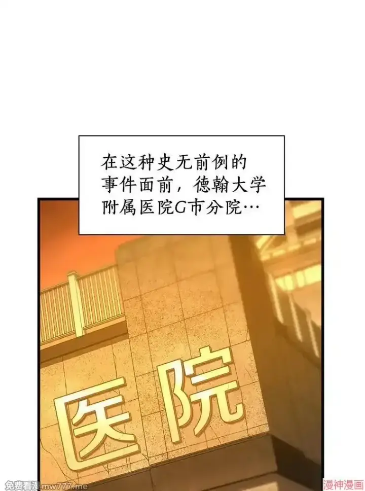《AI神医的诞生》第57话图70