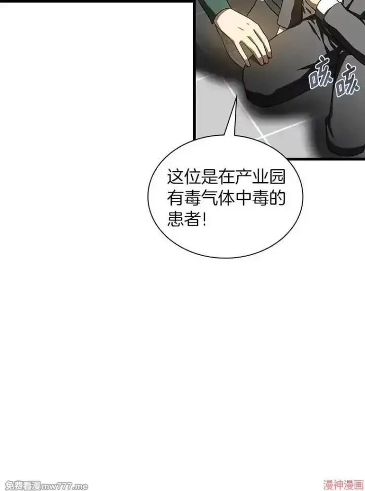《AI神医的诞生》第57话图75
