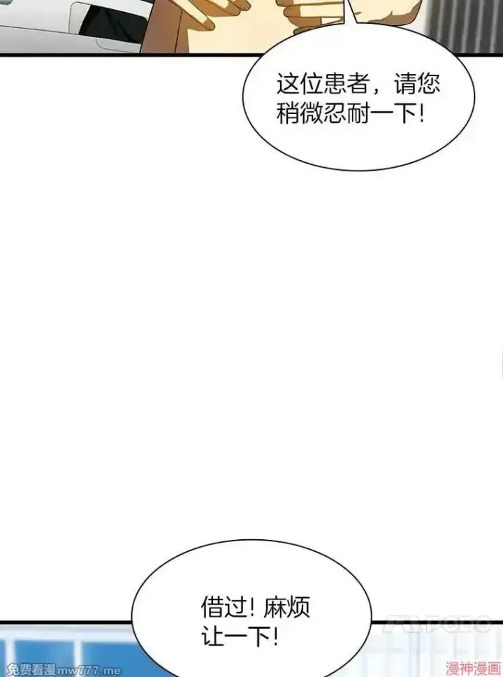 《AI神医的诞生》第57话图77