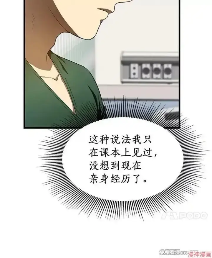《AI神医的诞生》第57话图84