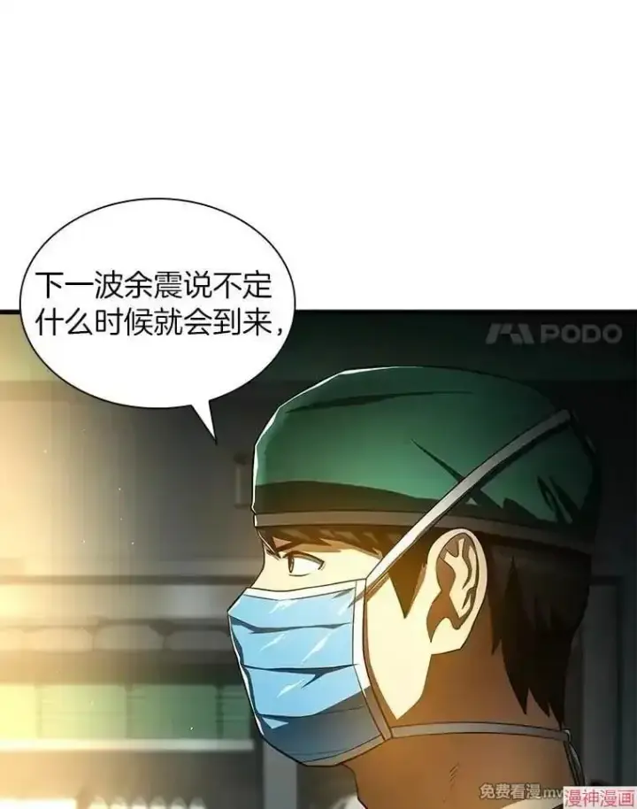 《AI神医的诞生》第58话图12