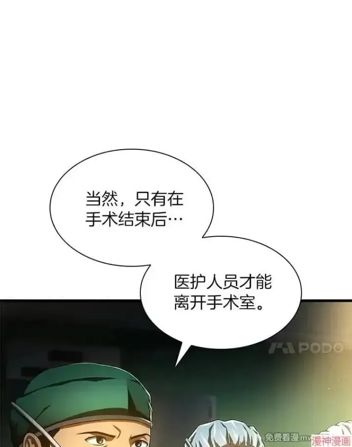 《AI神医的诞生》第58话图15