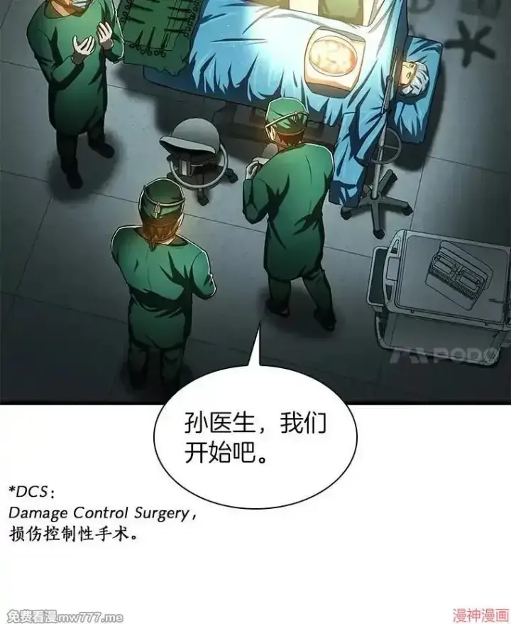 《AI神医的诞生》第58话图22