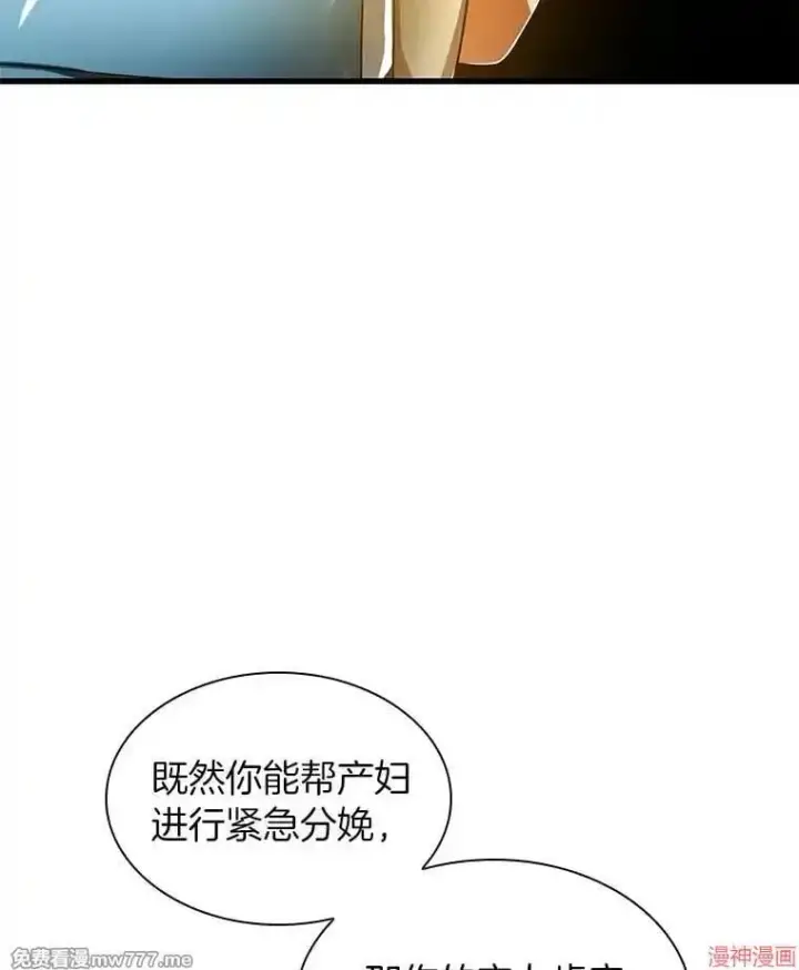 《AI神医的诞生》第58话图43
