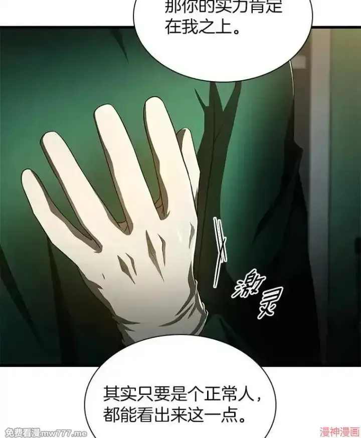 《AI神医的诞生》第58话图44
