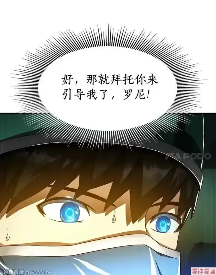 《AI神医的诞生》第58话图59