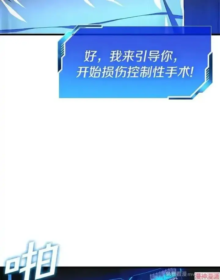 《AI神医的诞生》第58话图60
