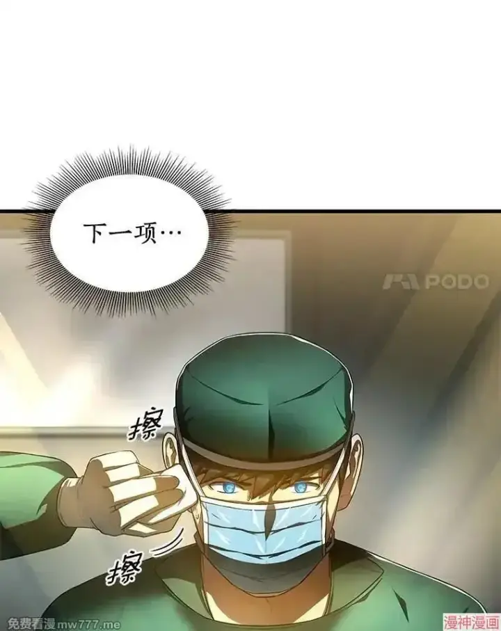 《AI神医的诞生》第58话图96