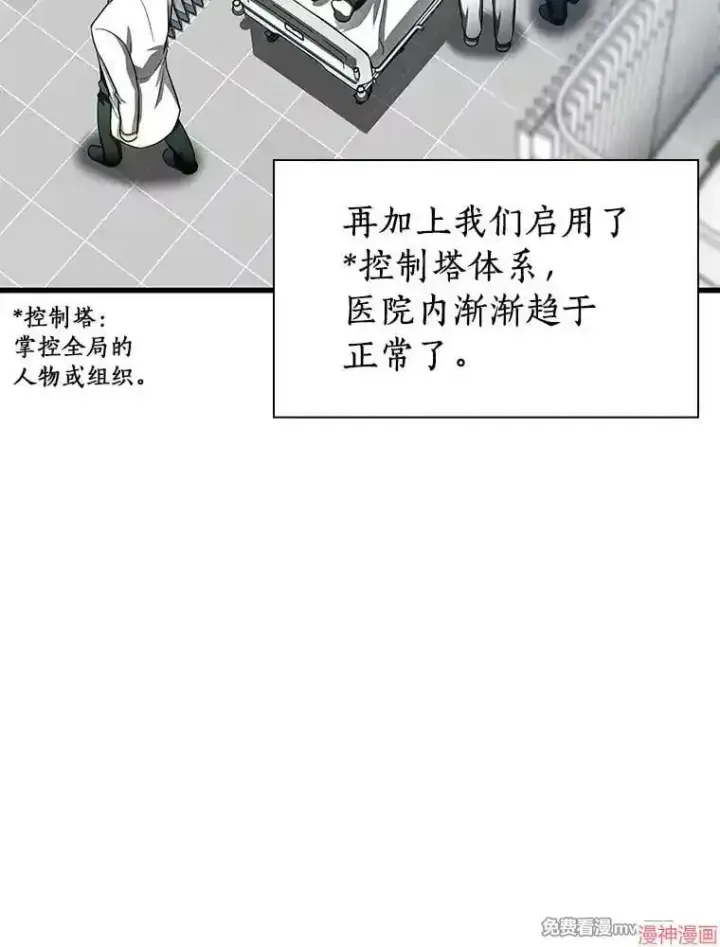 《AI神医的诞生》第59话图106