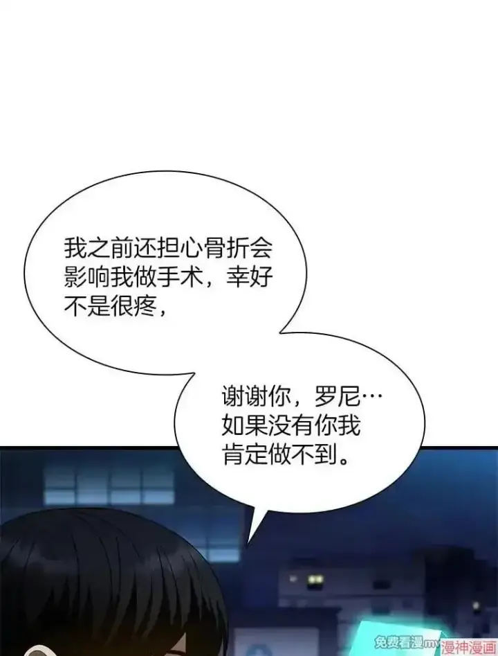 《AI神医的诞生》第59话图112