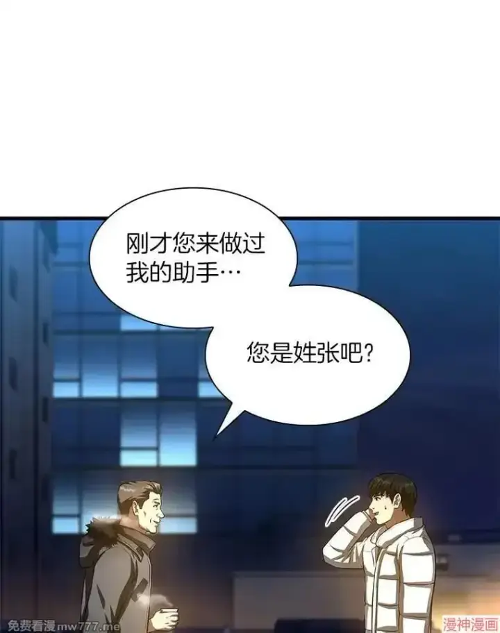 《AI神医的诞生》第59话图123