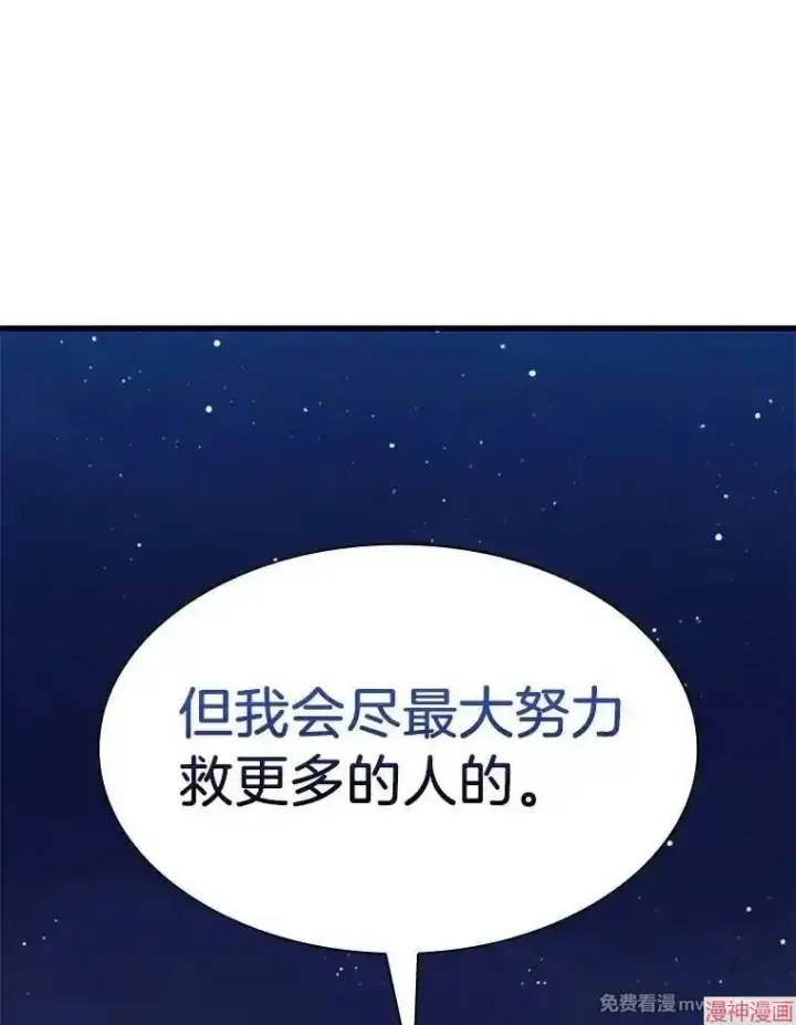 《AI神医的诞生》第59话图132