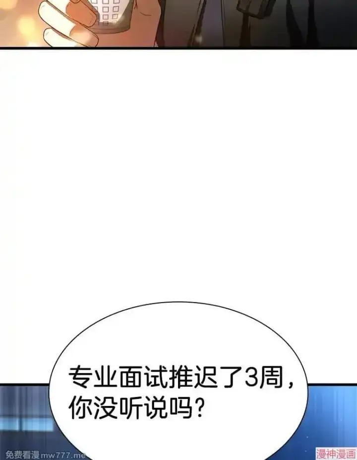 《AI神医的诞生》第59话图136