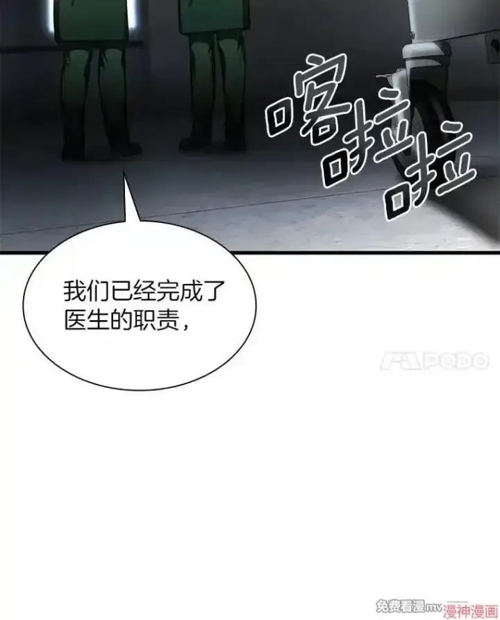 《AI神医的诞生》第59话图22