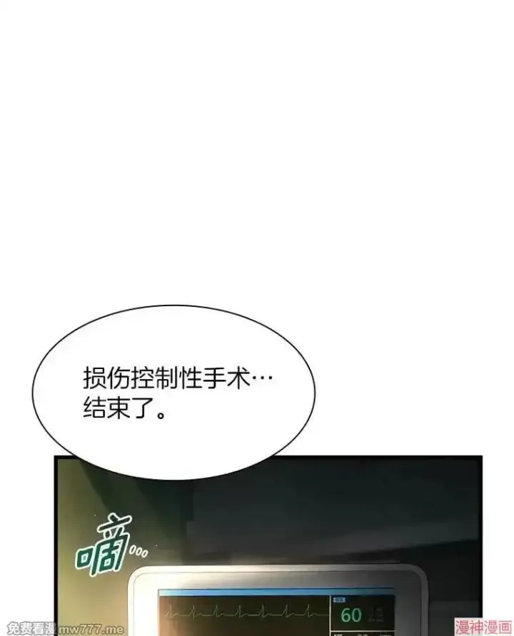 《AI神医的诞生》第59话图3