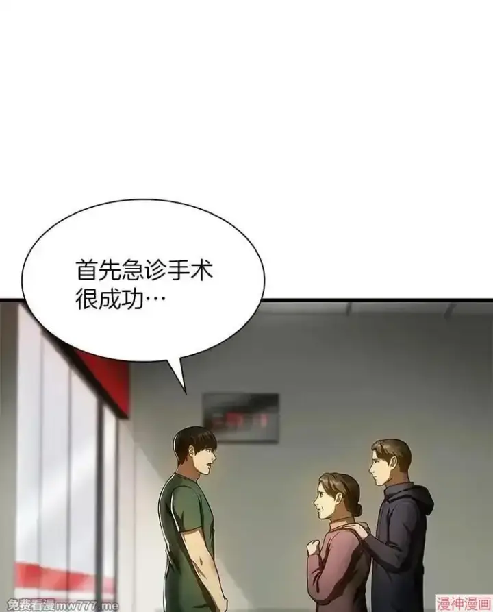 《AI神医的诞生》第59话图30