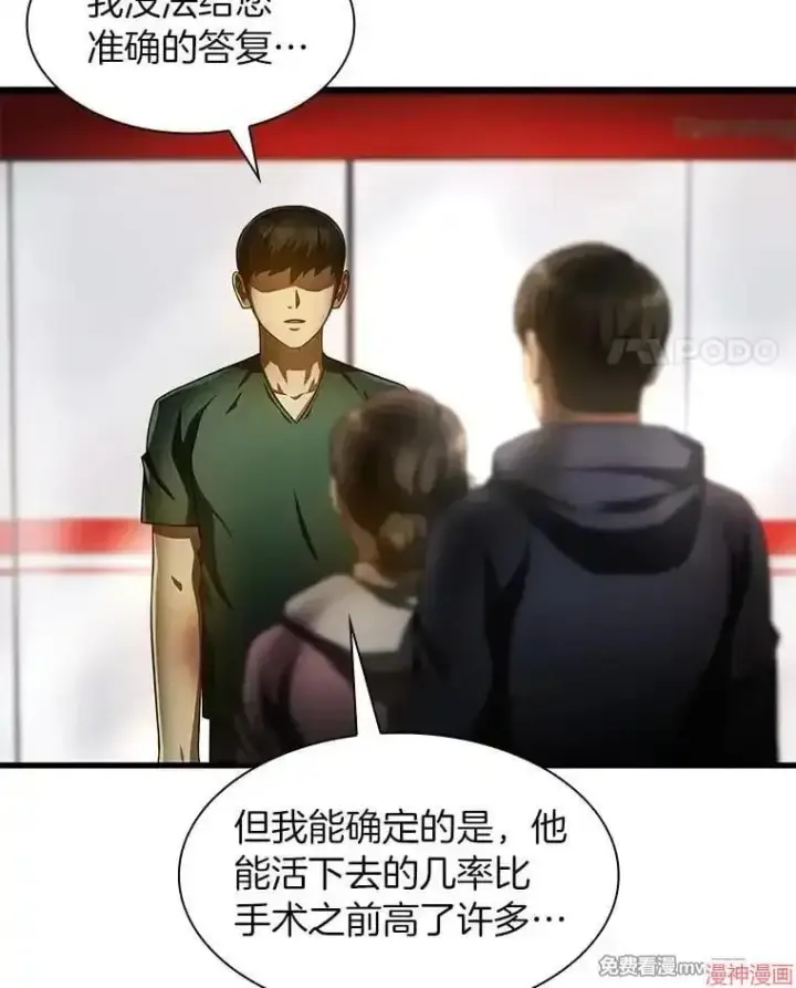 《AI神医的诞生》第59话图36