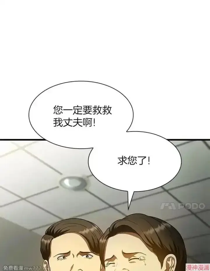 《AI神医的诞生》第59话图39