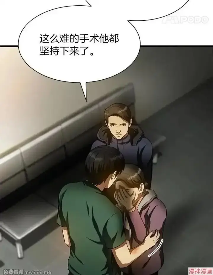 《AI神医的诞生》第59话图43