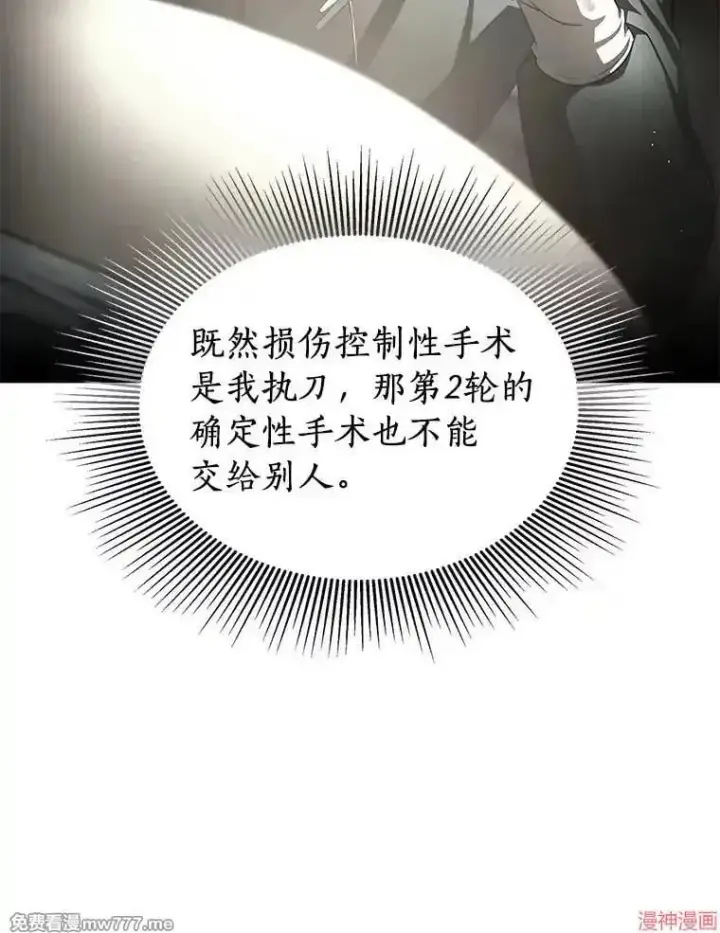 《AI神医的诞生》第59话图48