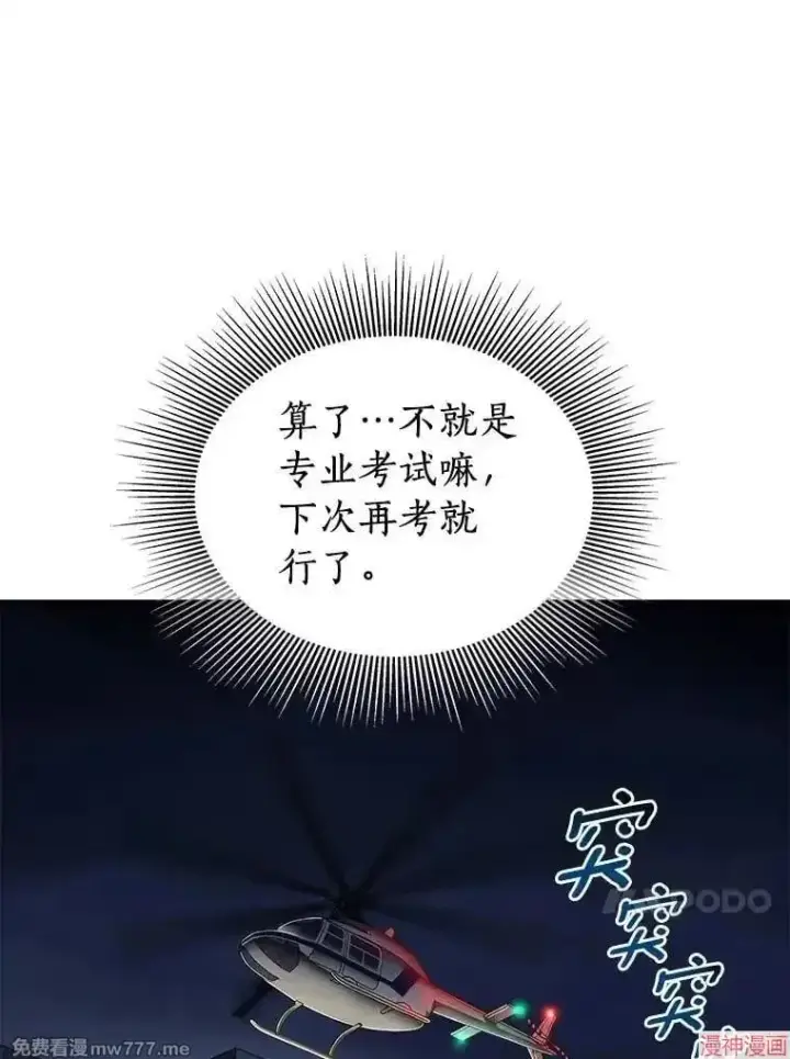 《AI神医的诞生》第59话图52