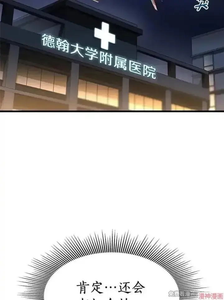 《AI神医的诞生》第59话图53