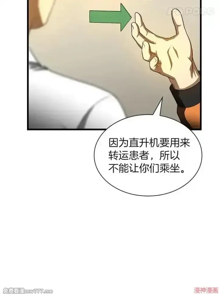 《AI神医的诞生》第59话图56
