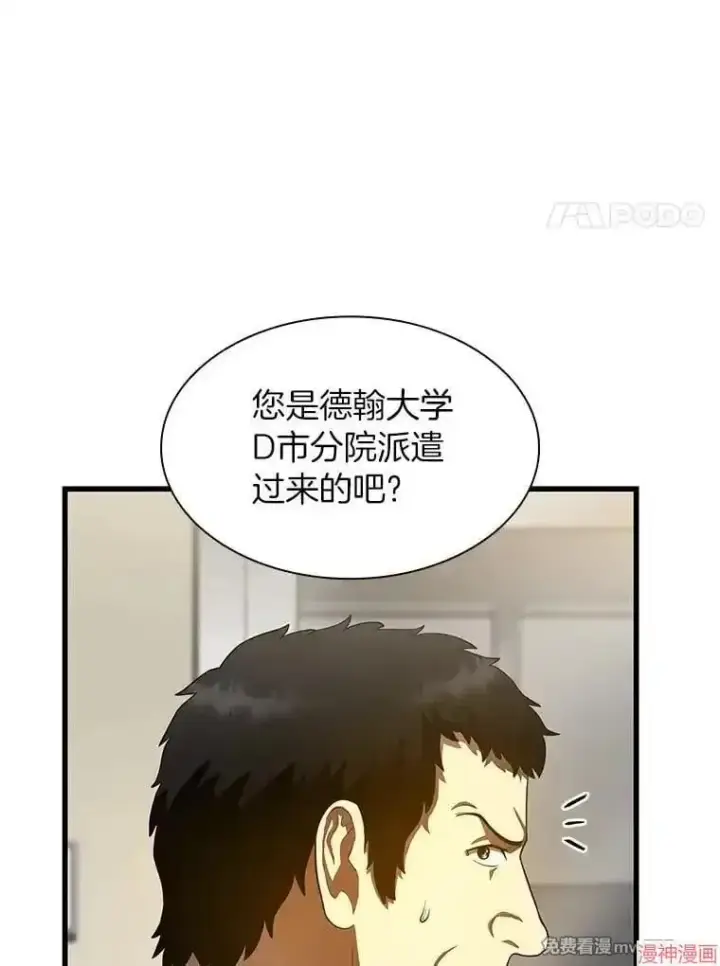 《AI神医的诞生》第59话图59