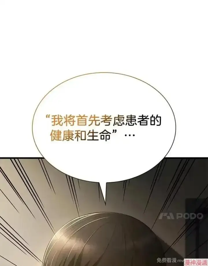 《AI神医的诞生》第59话图68
