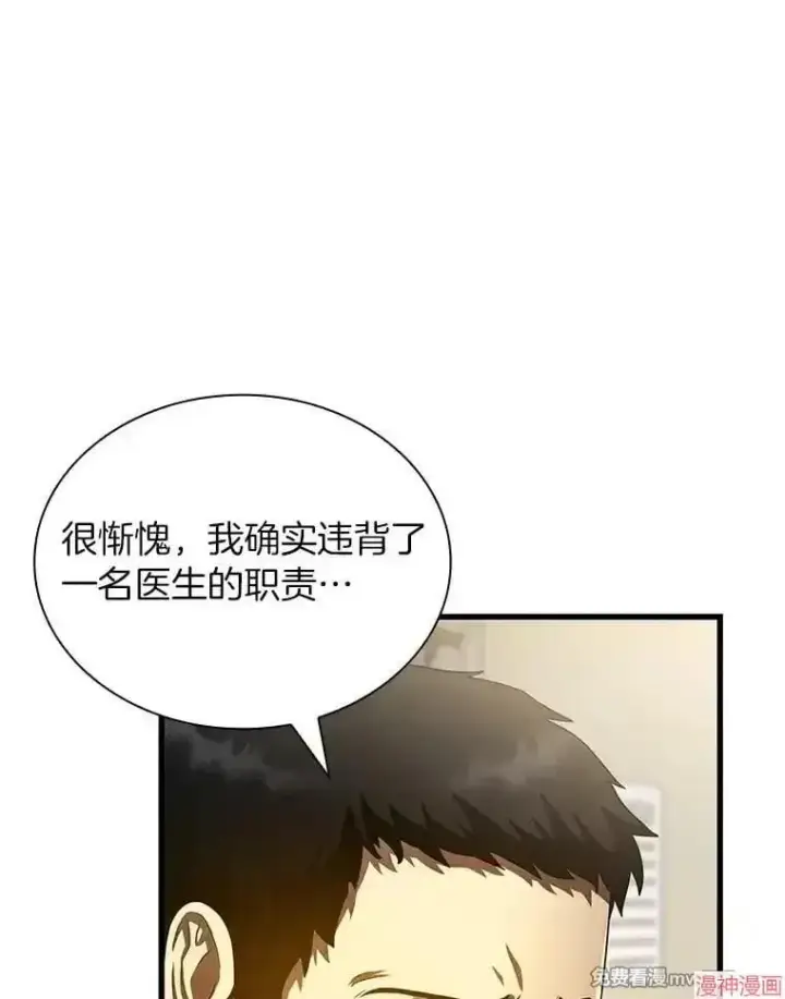 《AI神医的诞生》第59话图74
