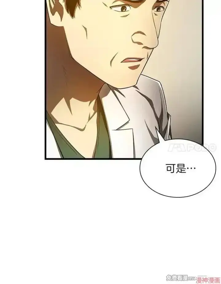 《AI神医的诞生》第59话图75