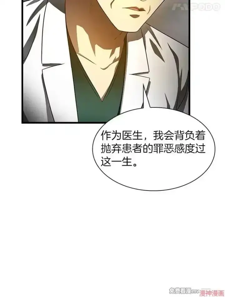 《AI神医的诞生》第59话图86