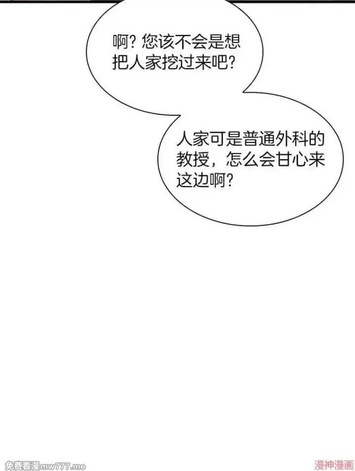 《AI神医的诞生》第60话图105
